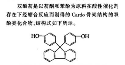 双酚芴的用途